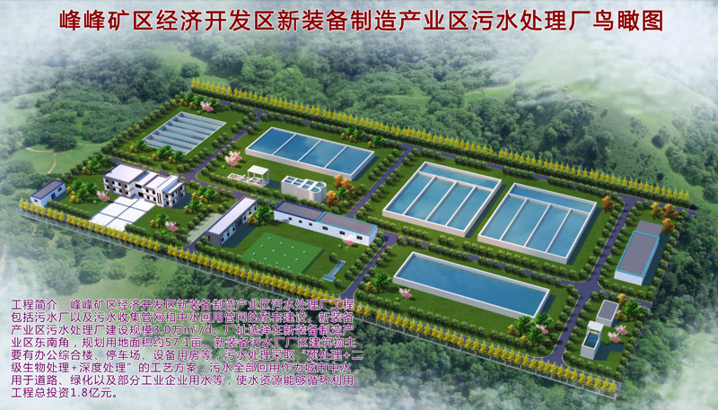 1499397777187509.jpg 邯鄲市峰峰礦區經濟開發區新裝備制造區污水處理廠工程項目.jpg