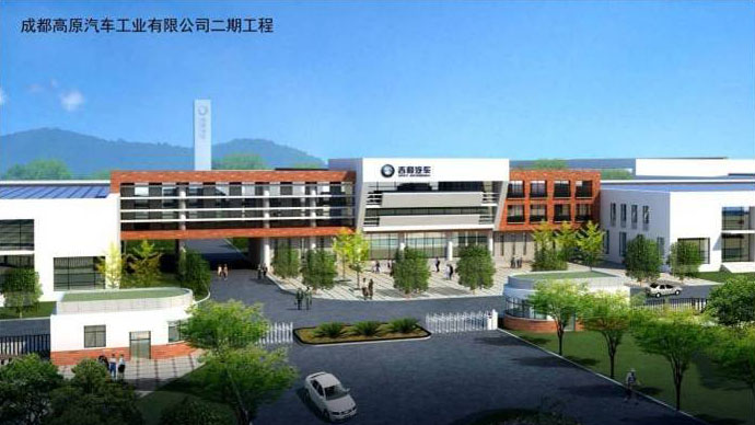 1成都高原汽車工業(yè)有限公司乘用車生產(chǎn)項目s.jpg